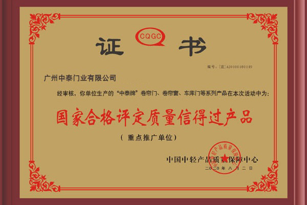 产品信得过